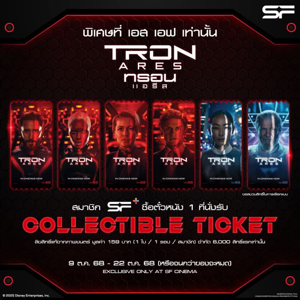 Shiny Ticket Tron Ares Collection From SF Cinema Collectible 3 2025