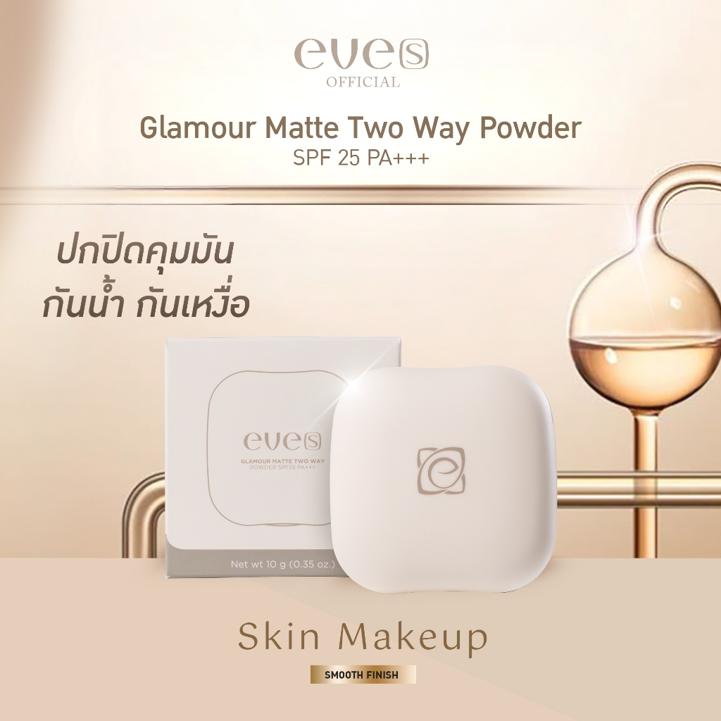 EVE'S Powder Puff Glamorous Matte Two Way Spf25 Pa+++ Light And Comfortable Waterproof Sweatproof