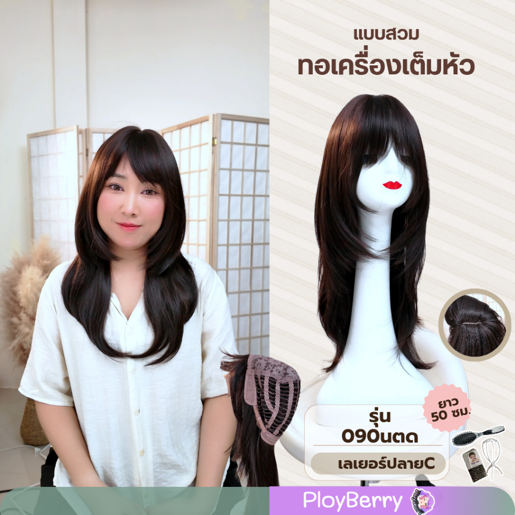 Model 090nt-Slip-On Style Weaving Machine Layer Wig C-Shaped Length 50 Cm.