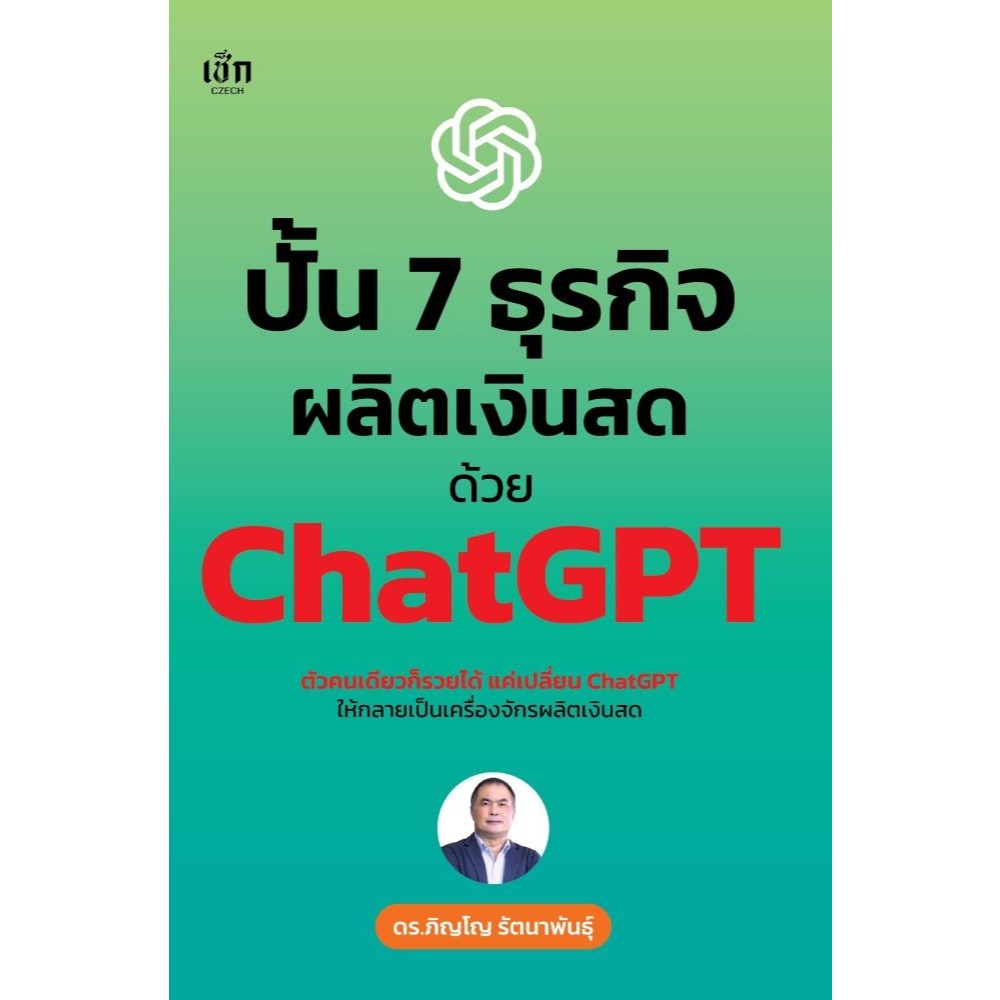 Book: Making 7 Cash Business With ChatGPT/Author: Dr.phino Rattanaphan/Check