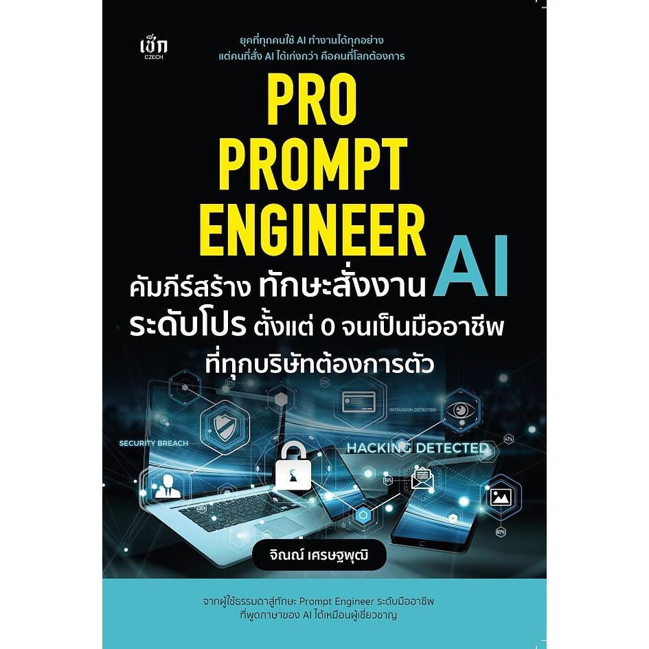 Pro Prompt Engineer Book A To Create Professional AI Commands From 0 0.