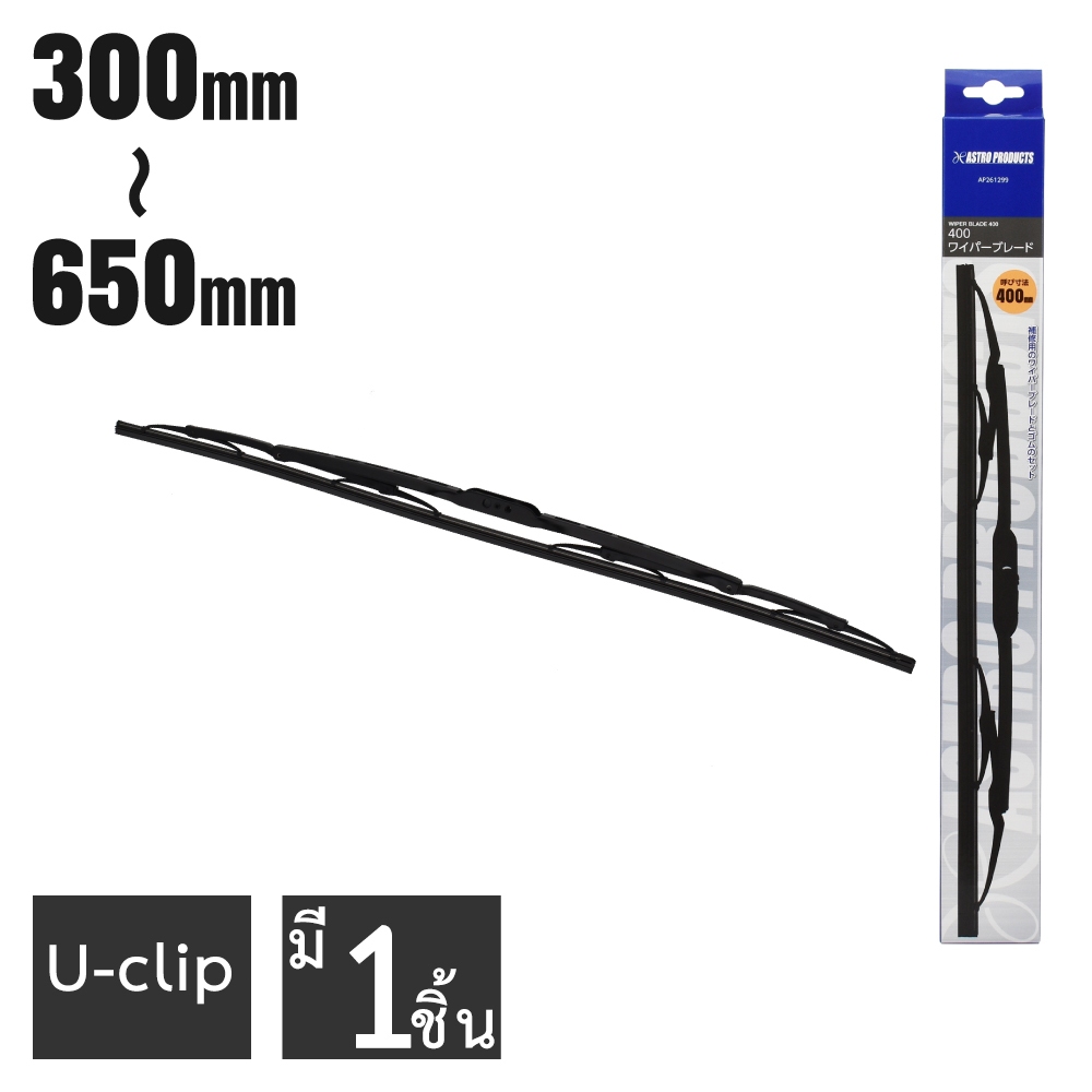 Wiper Blades 300 to 650/300 650