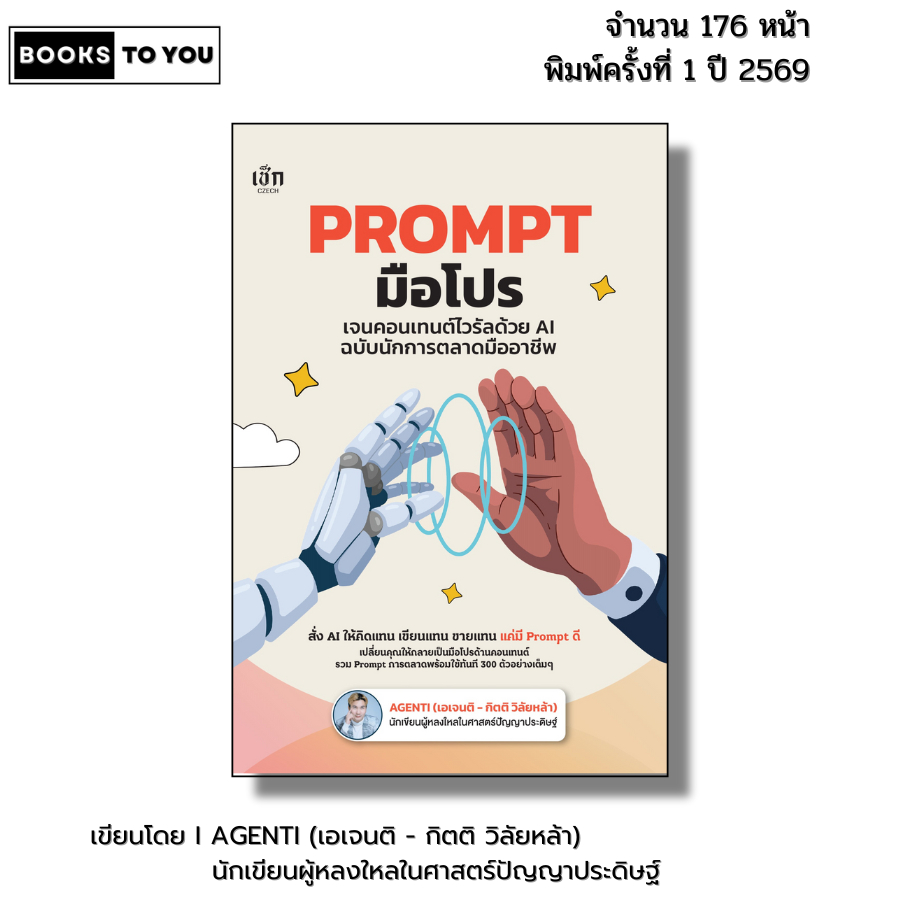 PROMPT Pro Gen Content Viral With AI Professional Marketer Edition AGENTI Agent Kitti Wilai