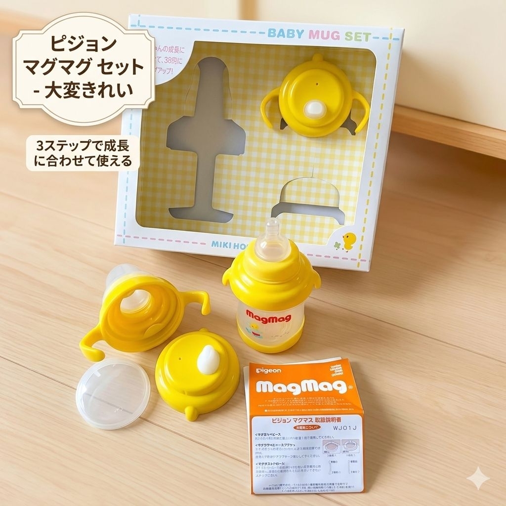 Pigeon MagMag Baby mug Set