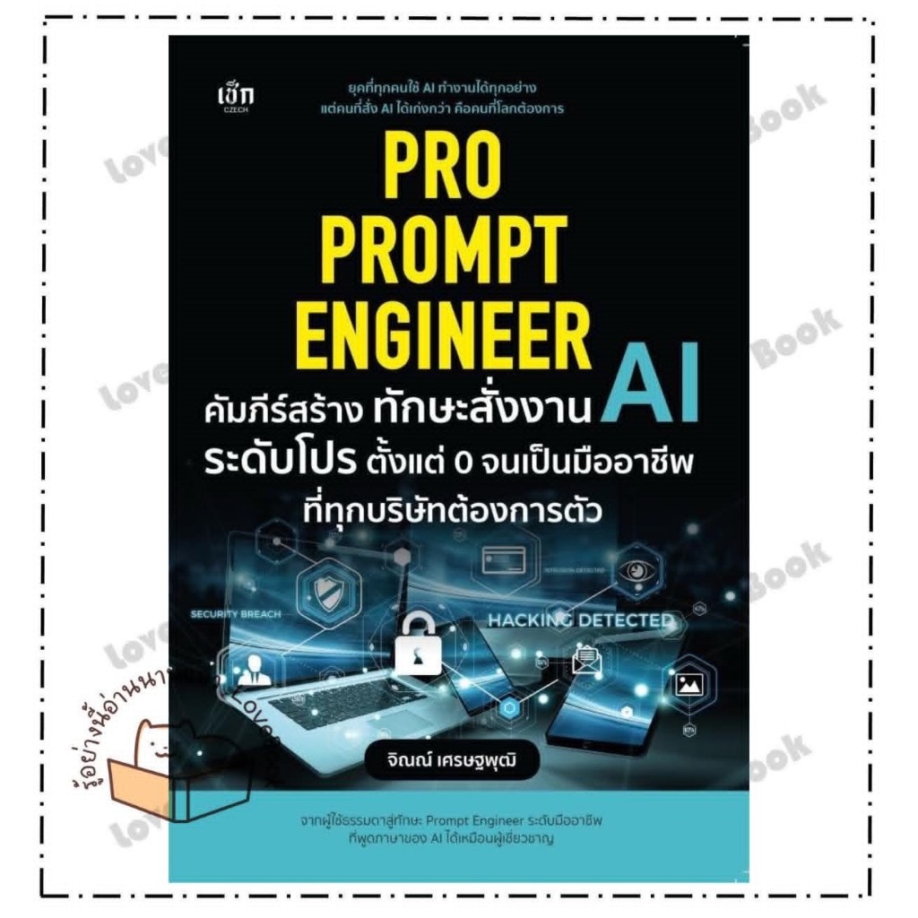 Pro Prompt Engineer Book A Guide To Creating Professional AI Commands From 0 Professionals That Every Company Needs.