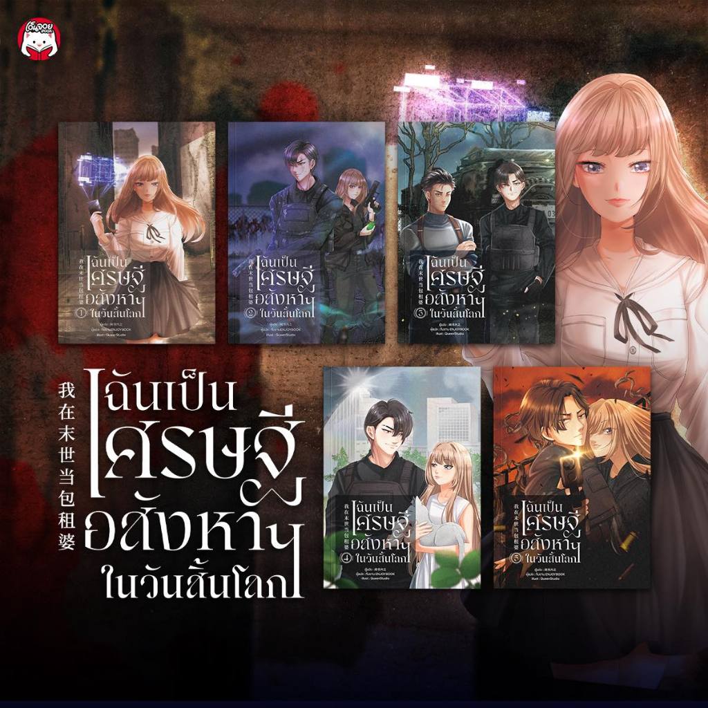 Translated Novels Book Set I Am A Real Estate Millionaire On The End Of The World Volumes 1-5 (5 Complete)