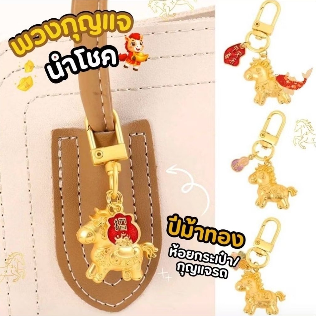 Lucky Horse Keychain Golden Year Chinese Auspicious Feng Shui Enhancement Enhance Your Luck Attract Wealth
