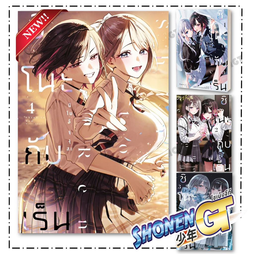 Book Shino And Ren Volume 1-4 Mg Publisher PHOENIX Magenta