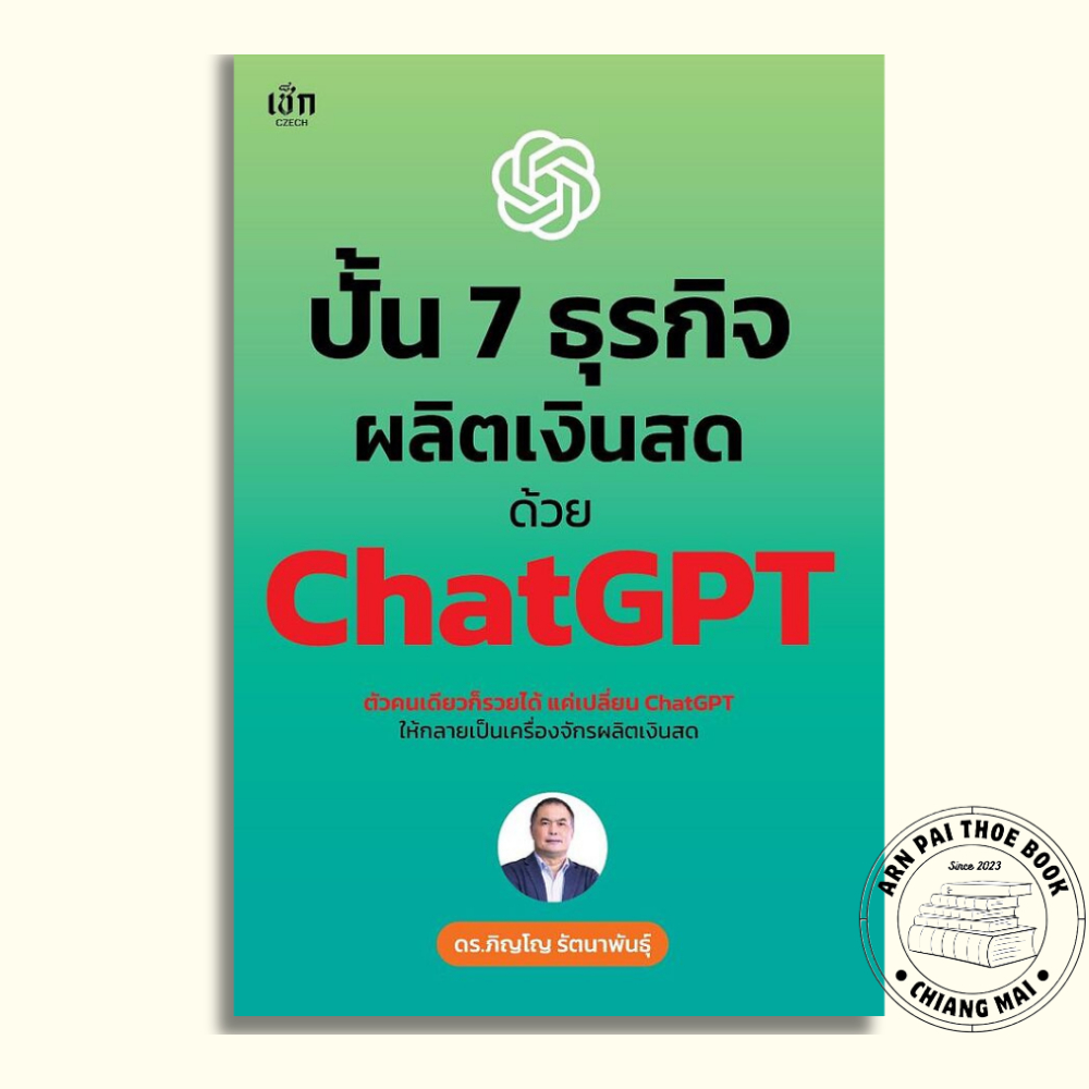 Book: Making 7 Cash Business With ChatGPT Dr.phinyo Rattanaphan