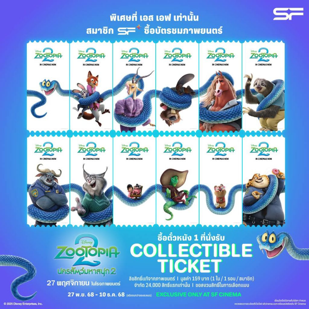 Collectible Ticket Zootopia 2 2 Authentic SF Cinema SF+ 2 2025