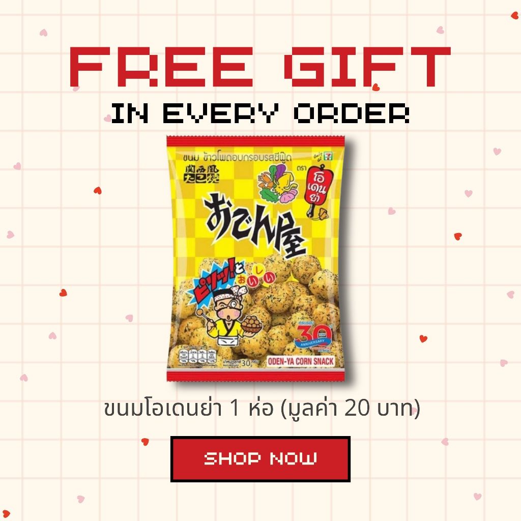 Free Gift (Free Gift) Odenya Snacks 1 Pack