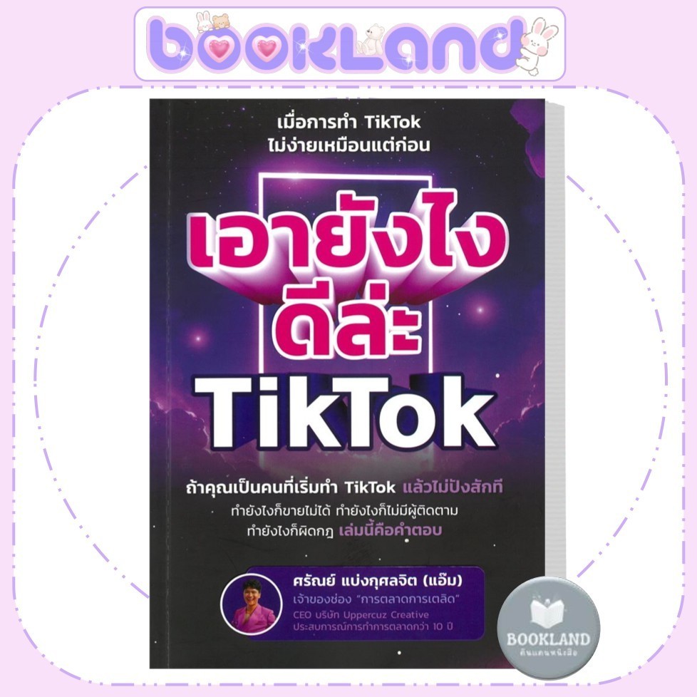 Book How To Get TikTok Marketing/Online Marketing BookLandShop 31/12/69