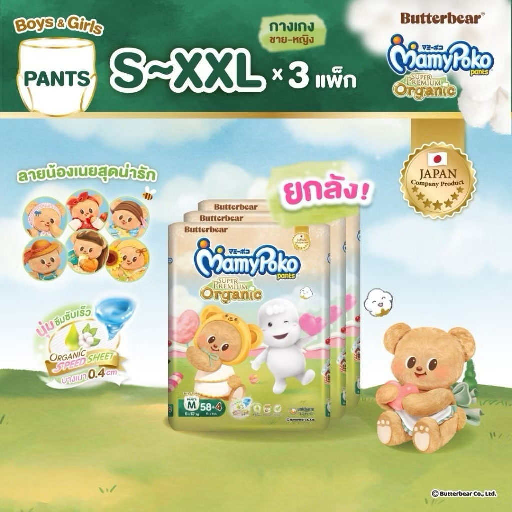 Mamypoko Organic Size S-Xxl (3 Packs Per Box) New Model Bear Shape