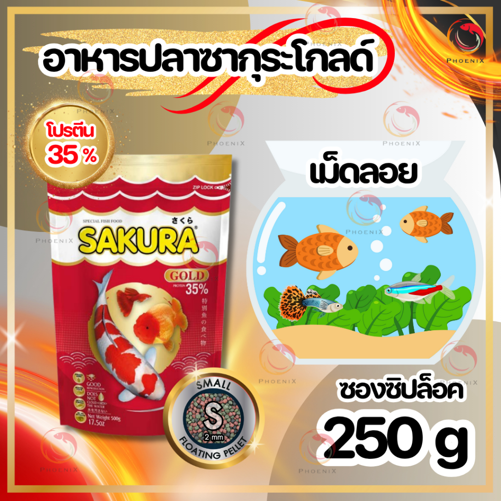 New Lot EXP.2027 Formula!! Sakura Gold Fish Food Size 250g/500g/1Kg./2Kg.