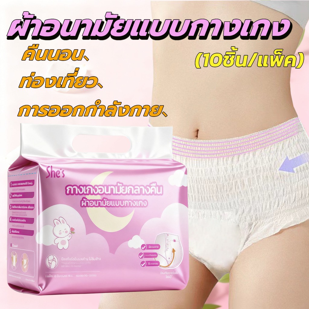 10 Pieces/Pack Sanitary Pads Pants Type Upgraded Breathable 360 Good Ventilation