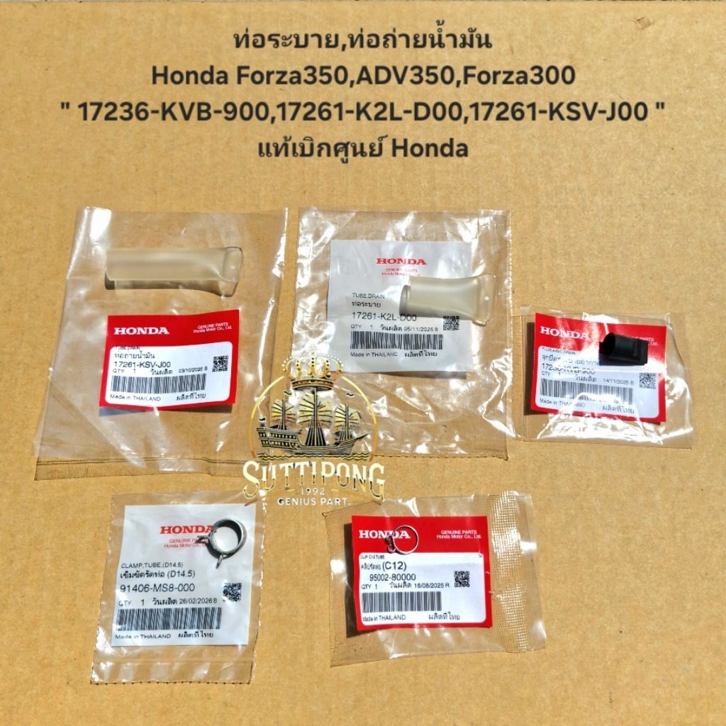Drain Pipe Oil Honda Forza350 ADV350 Forza300 " 17236-KVB-900 17261-K2L-D00 17261-KSV-J00 " Genuine From The Center