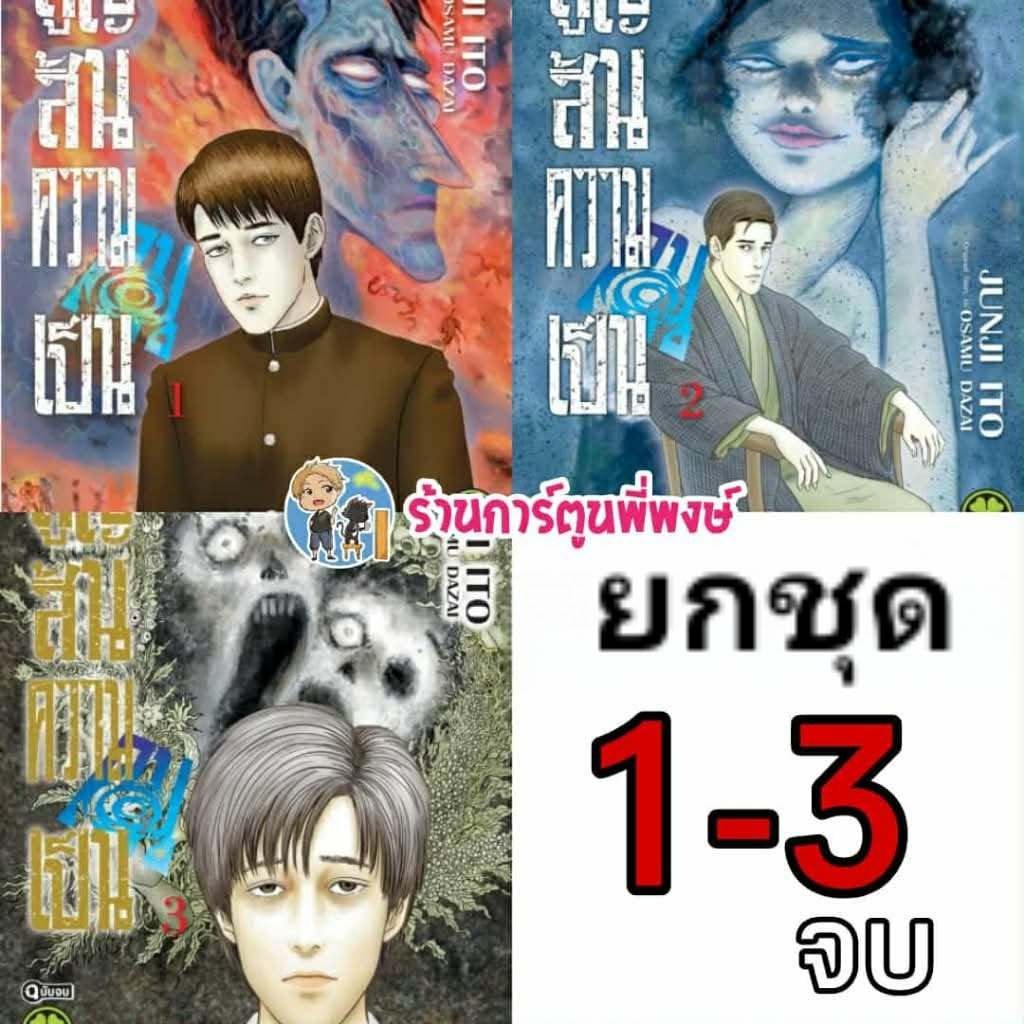 Lost In Humanity Complete Set Volumes 1-3 (449.-)lp(20/4/69) Manga Being A Person Ito Junji Phi Phong