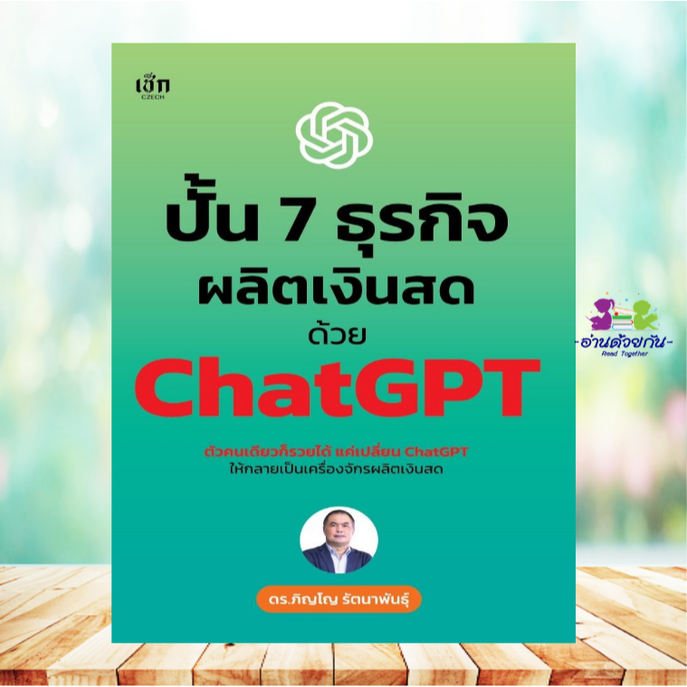 Book: Making 7 Cash Business With ChatGPT By Dr.phino Rattanaphan Published Byczech Czech Marketing G3