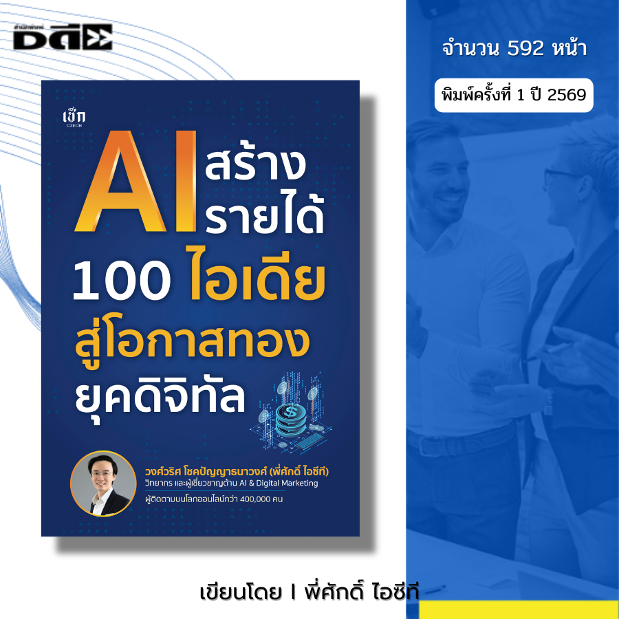 AI Book To Generate 100 Money Ideas For The Golden Opportunity In The Digital Era I Written By Phisak Ict chatGPT Gemini Prompt