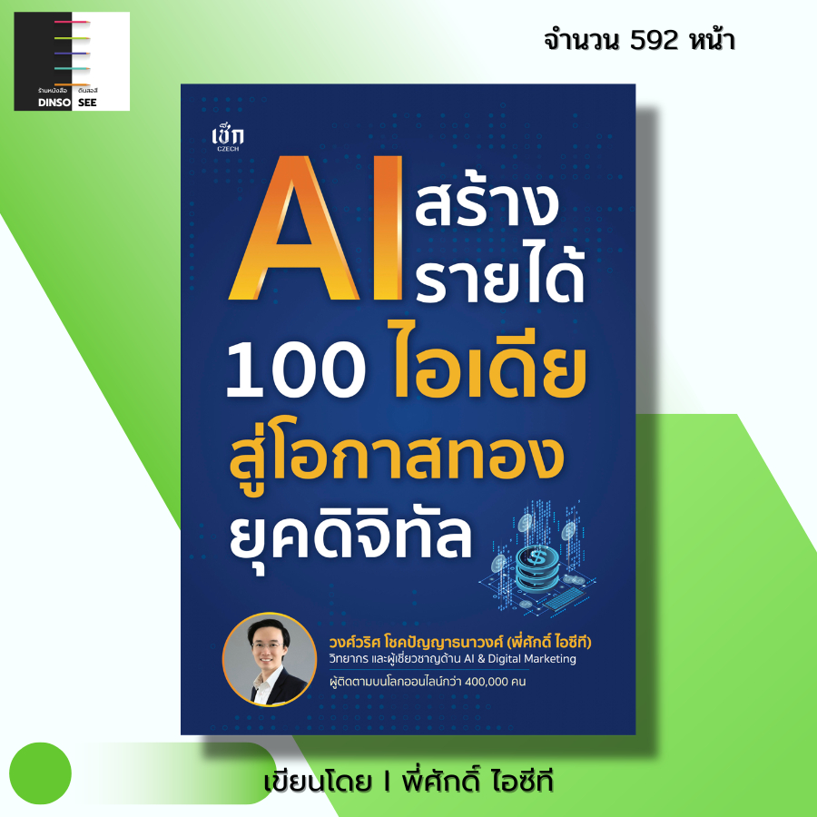 AI Book To Generate 100 Money Ideas For The Golden Opportunity In The Digital Era I Written By Phisak Ict chatGPT Gemini