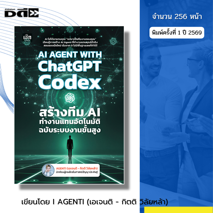 AI AGENT WITH ChatGPT Codex Book Create An Team That Works Automatically Instead Of Advanced Work System Edition -AGENTI