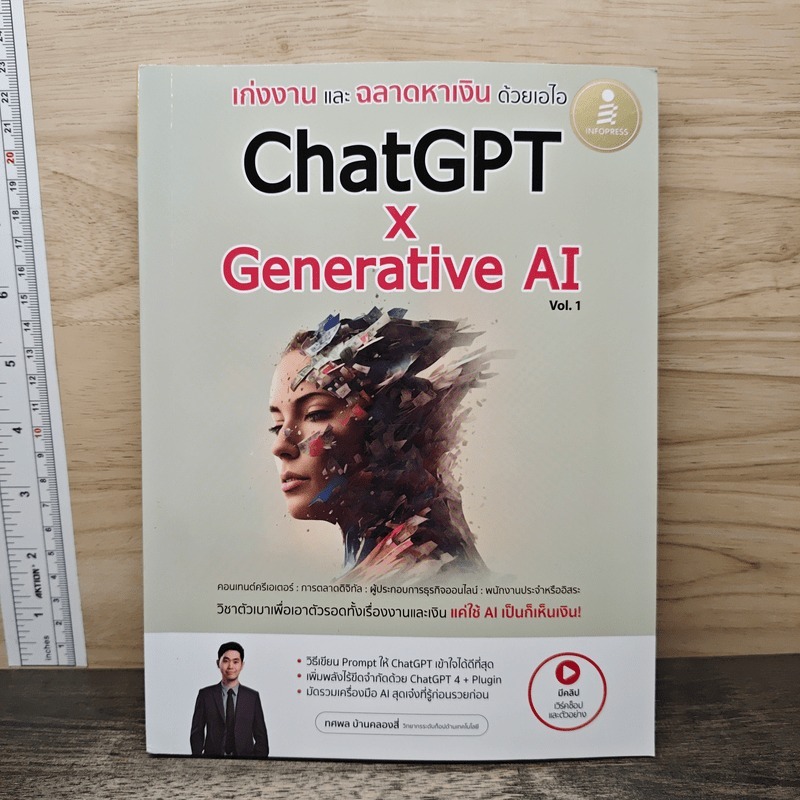 ChatGPT x Genetic AI Vol.1 Good At Work And Smart To Make Money With-Thapol Ban Khlong Si ️1167532