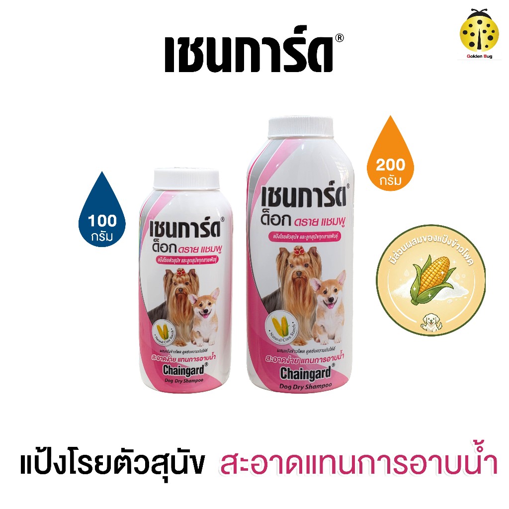 Chaingard Dog Dry Shampoo Powder Eliminates 100g-200g