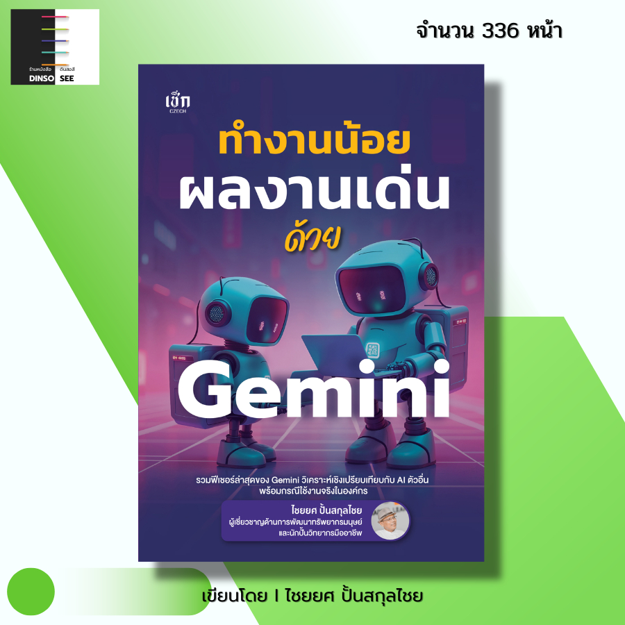 Book: Work Less Outstanding With Gemini Chatgpt NotebookLM Deep Research I Written By Chaiyayot Pansakulchai