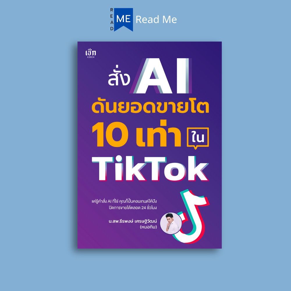 Book: Order AI To Push Sales Growth By 10 Times On TikTok Marketing Online Business Artificial Intelligence AI Marketing Book