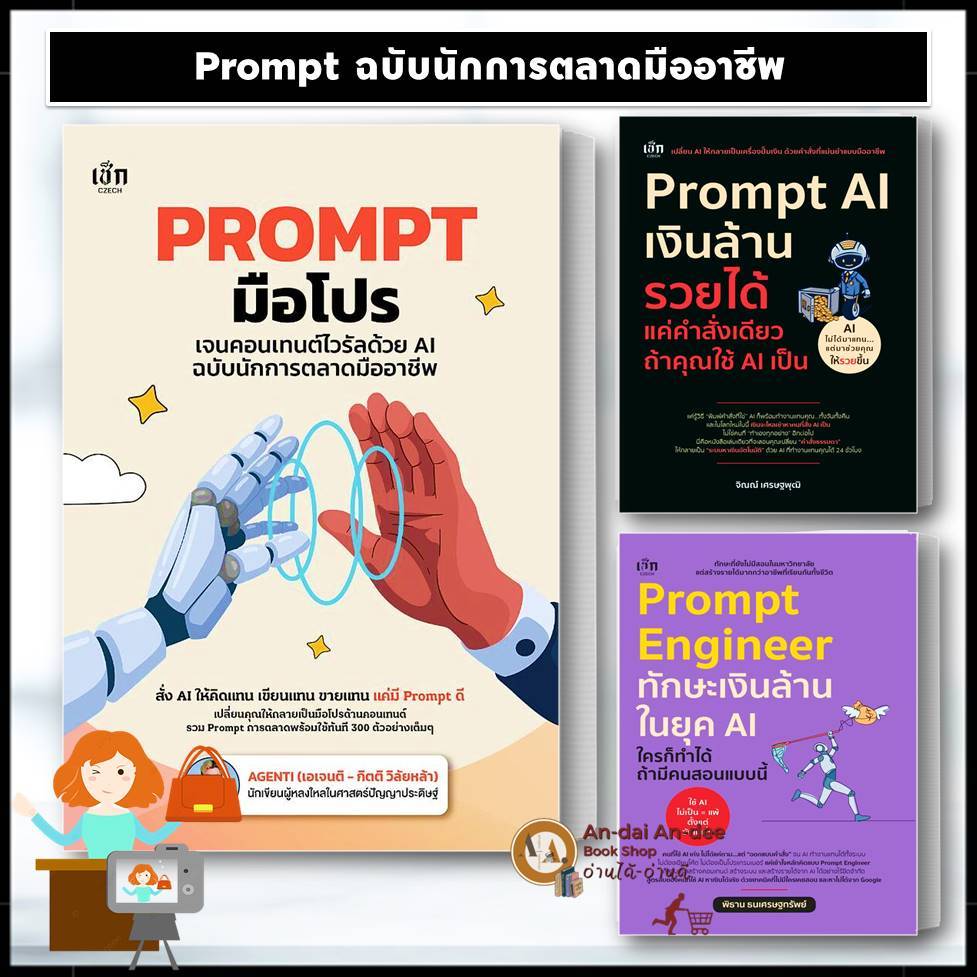 Prompt AI Book Million Money Get Rich/Engineer/Viral Content With Marketing BK02