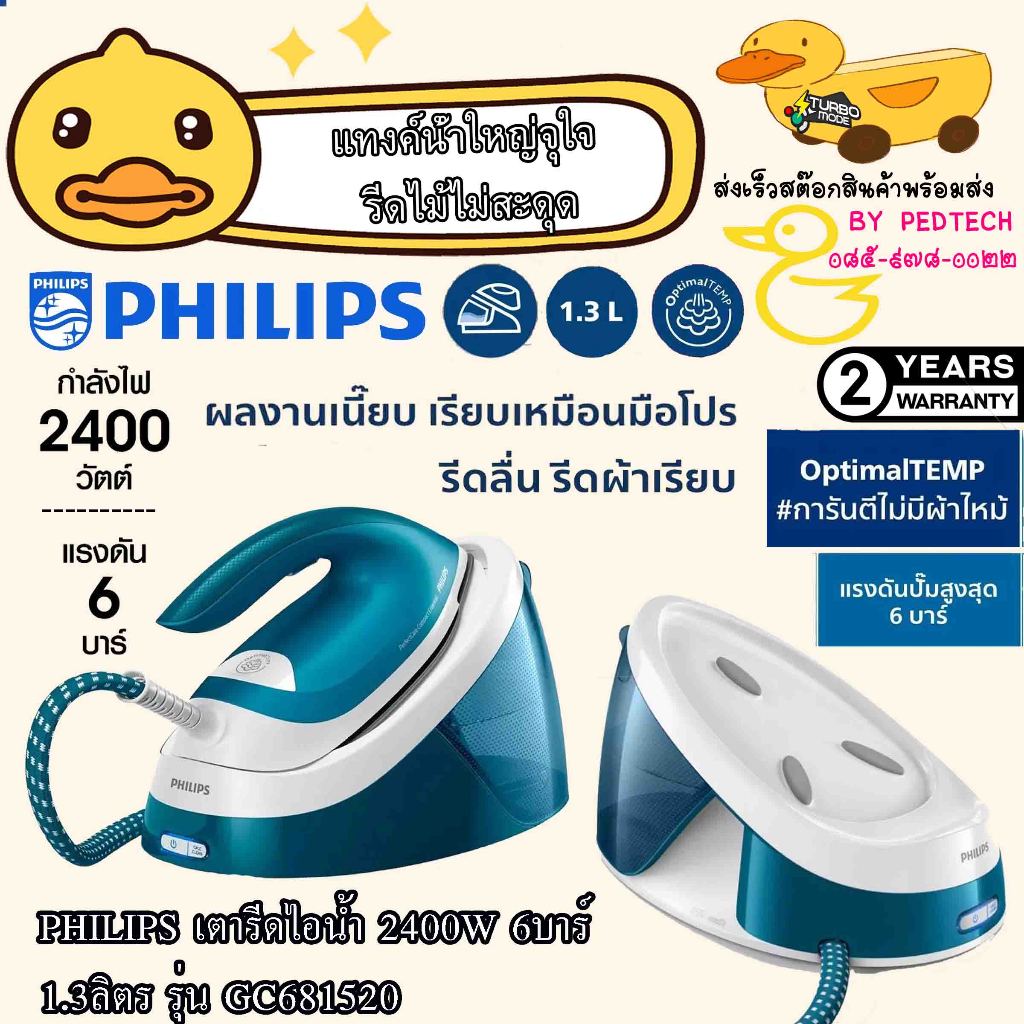 PHILIPS GC6815/20 1.3 Liter Steam Iron AI System The Fabric Does Not Burn. Of Course