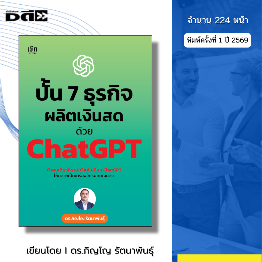 Book: Making 7 Cash Business With ChatGPT I Written By Dr.phinyo Rattanaphan