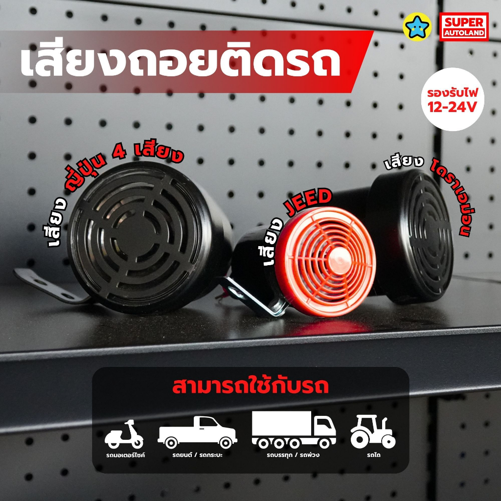 1 Piece Including A Light Reverse Sound Model Screaming Sound/Doraemon Sound/Japanese 4 Sounds Can Be Used 12V-24V Horn Kereta