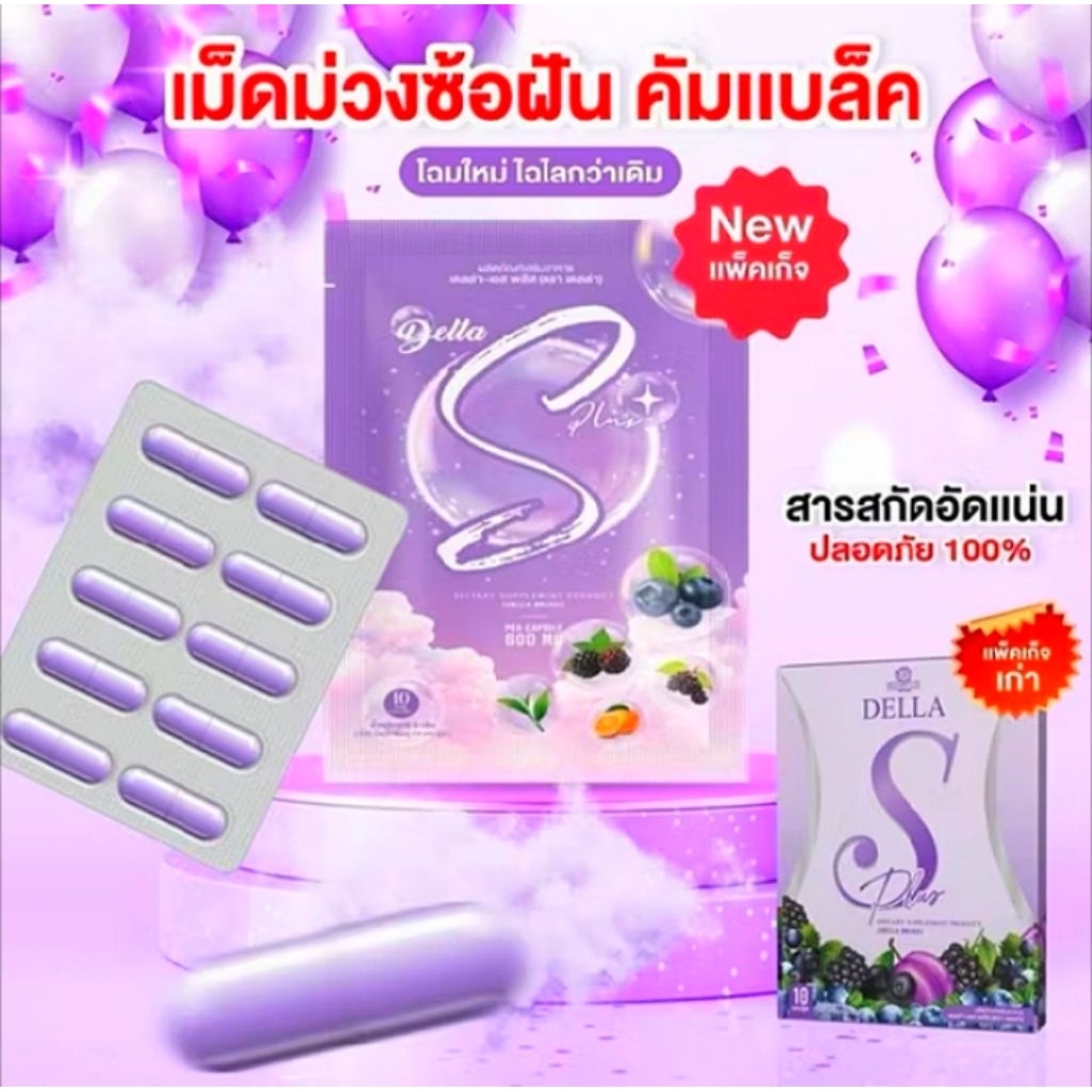 Della S Plus [1 Box 10 Capsules]