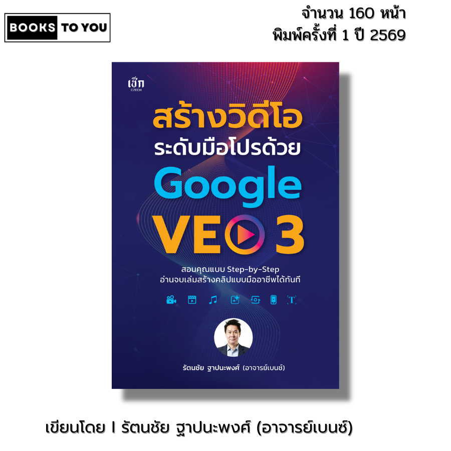 Book: Create Professional Videos With Google VEO3 I Written By Rattanachai Thapanapong Professor Benz AI gemini