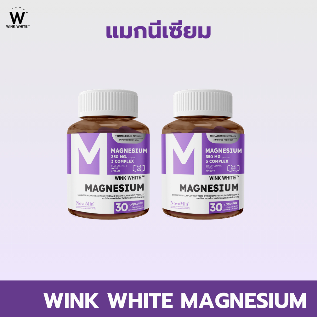 [2 Jars] WINK WHITE MAGNESIUM COMPLEX Deep Reduces Stress Relaxes Cramps