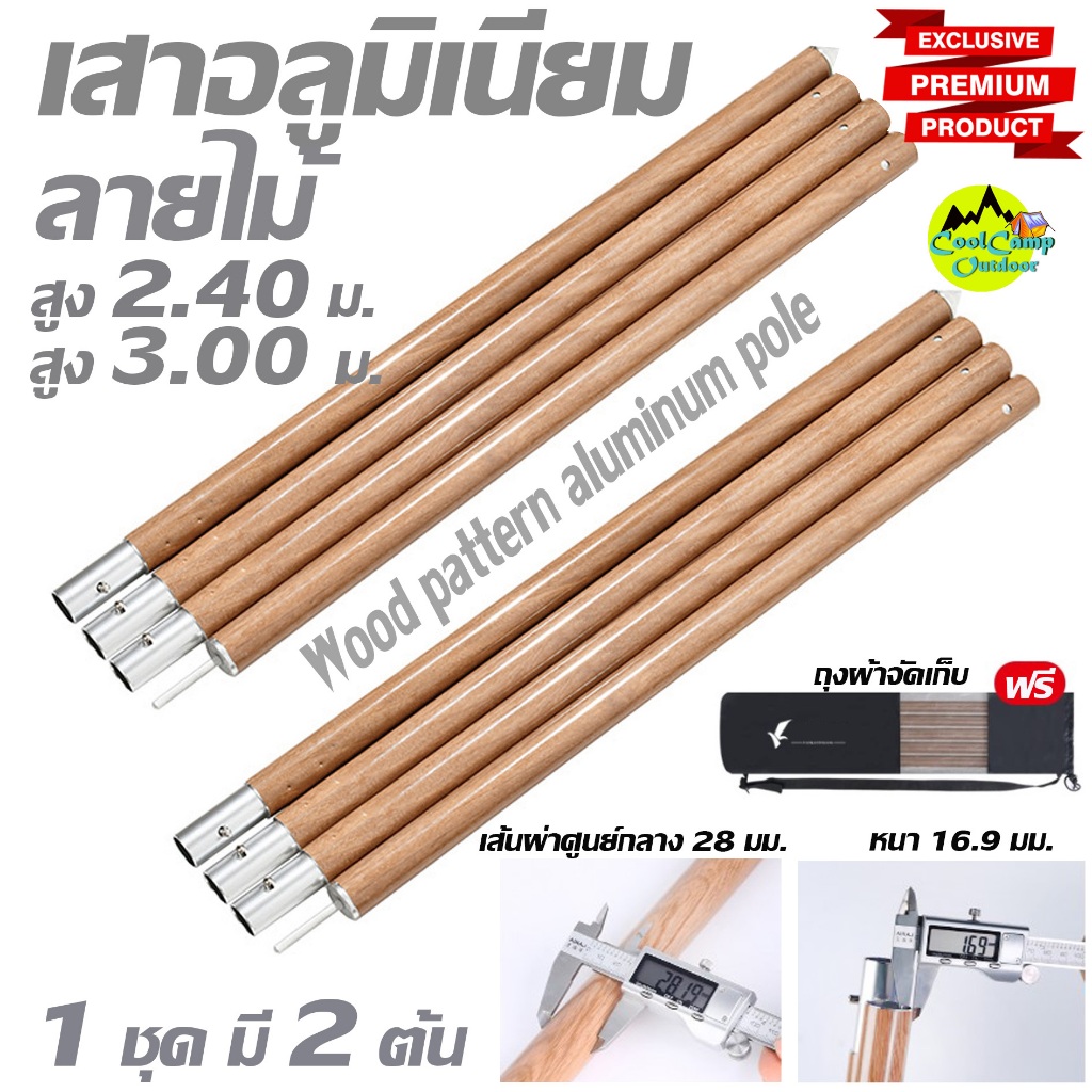 Aluminum Tarp Pole Wood Pattern Large Size 28 Mm Length 240 And 300 Cm Strong Tight Lock Products Shipped From Thailand
