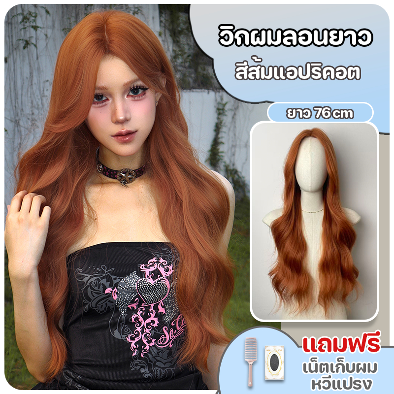 Wig Women's Apricot Orange Cosplay Length 76 cm Can Be Decorated Hair Net With Comb Fast Delivery