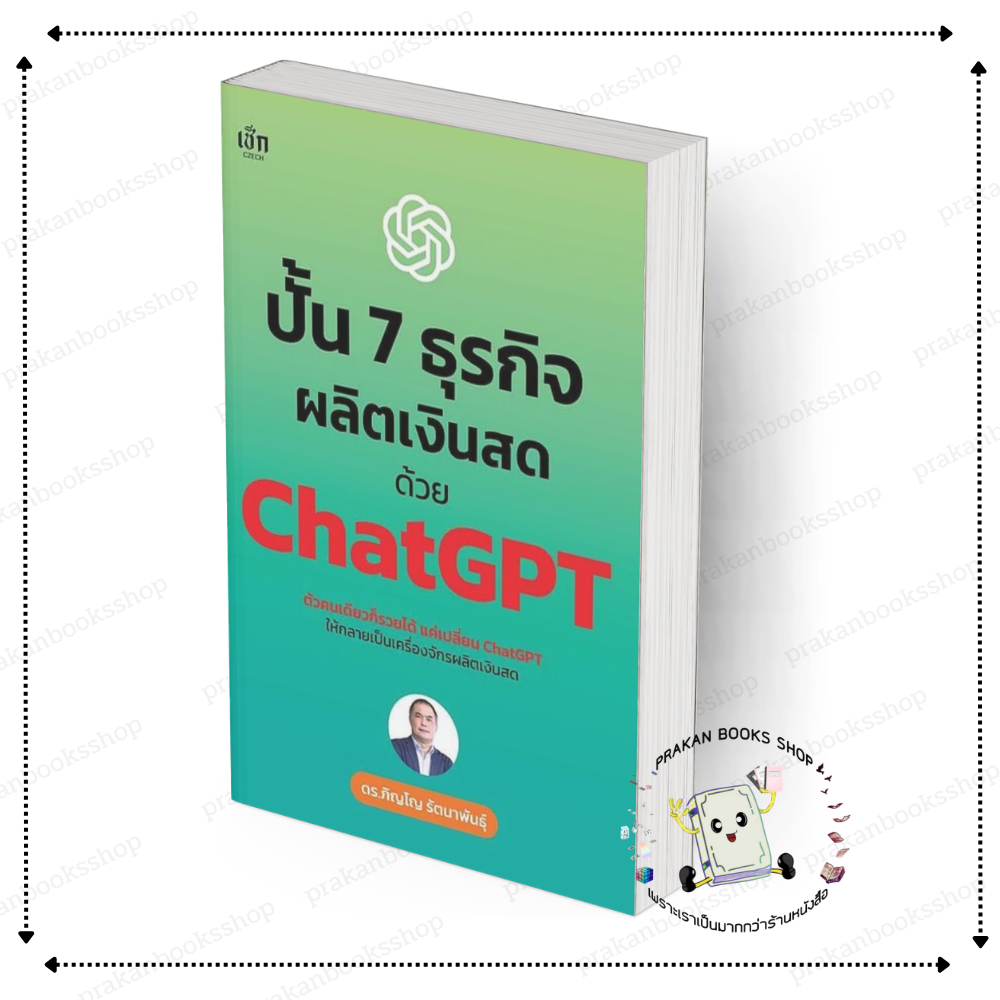 Book: Making 7 Cash Business With ChatGPT Dr.phino Rattanaphan Published Bycheck Marketing