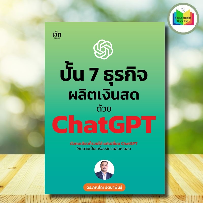 *Book: Making 7 Cash Business With ChatGPT: AI ChatGPT Make Money With Modern Owners