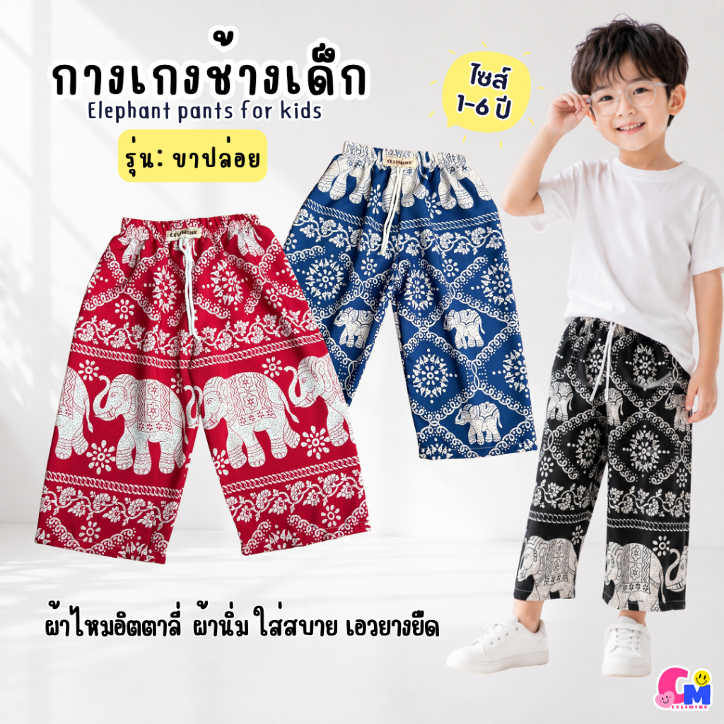 Children's Elephant Pants Loose Leg Model S-L Pattern Size 1-6 Years Can Be Worn By Both Boys And Girls Mosquito Repellent Thai Work Soft Pub Comfortable To Wear [Ready