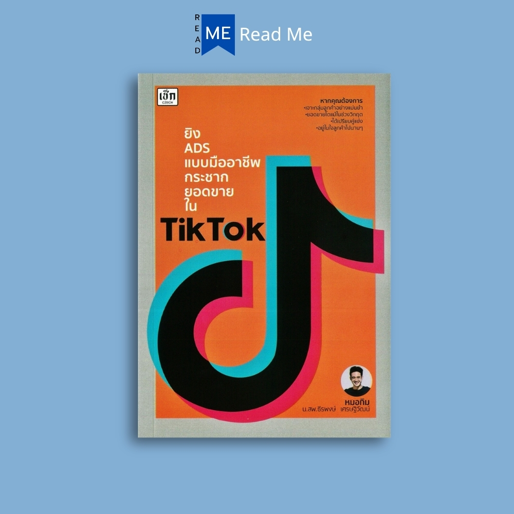 Professional ADS Shooting Book Breaking Sales On TikTok: Marketing Strategy Online Advertising
