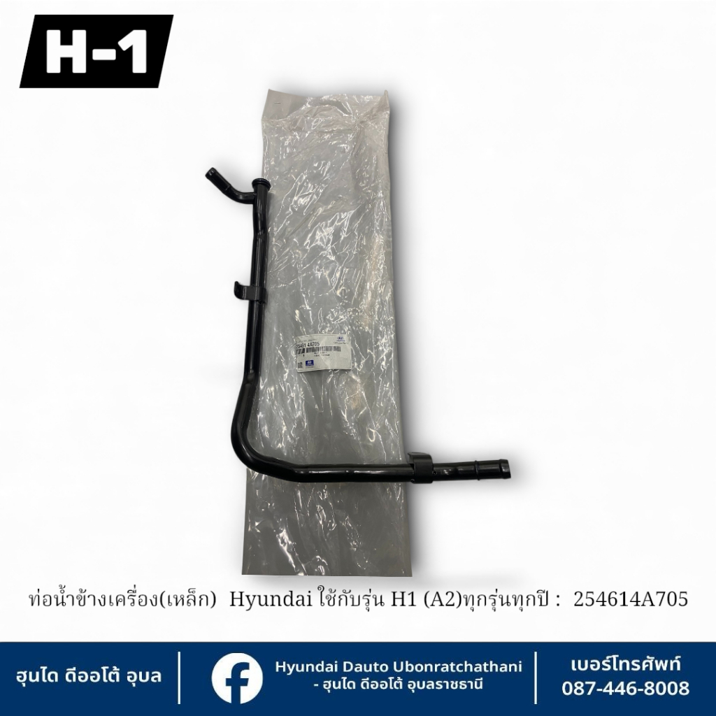 Turbo Side Water Pipe (Steel Pipe) Hyundai Used With All H1 A2 Models Years: 254614A705