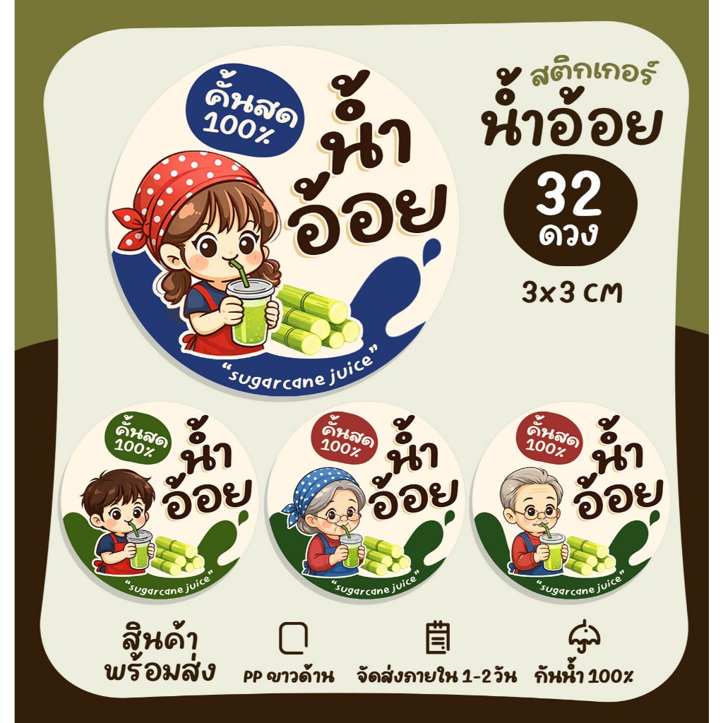 Product Label Stickers Sugarcane Water Fresh Juice Sticker Ready-Made Waterproof [no.S54]