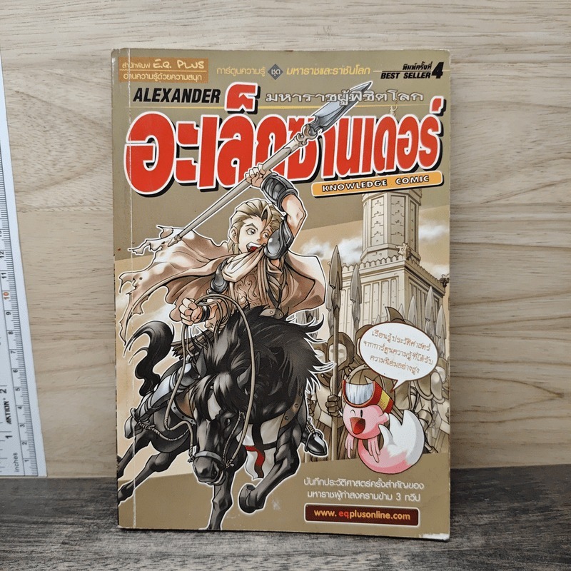 Knowledge Cartoon Set: The Great And The World King The One Who Conquers The Alexander ️1167637