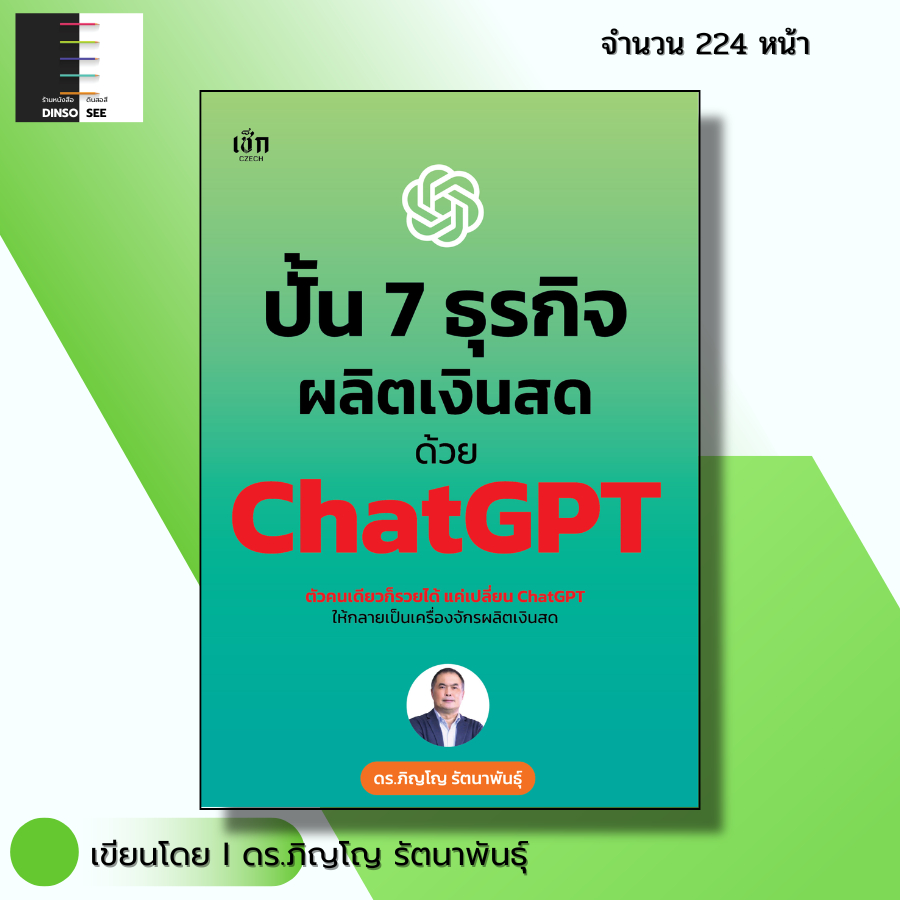 Book: Making 7 Cash Business With ChatGPT I Written By Dr.phinyo Rattanaphan