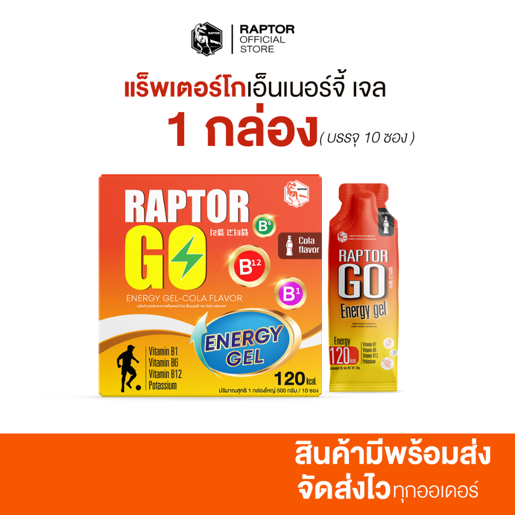 RAPTOR Goenergy Gelenergy gel Size (1 Large Box 10 Sachets) Cola Scent