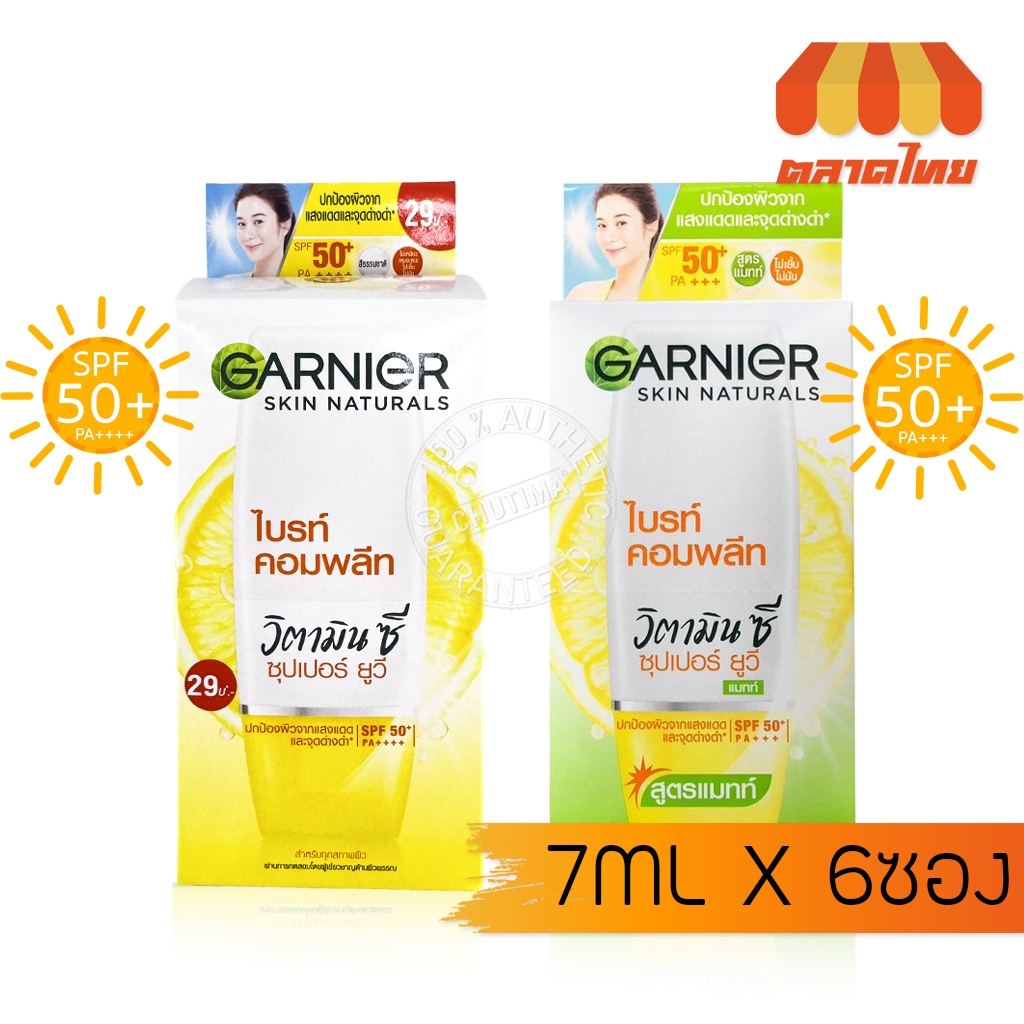 (Box Type) Sunscreen​ Garnier Bright Pleated ​Garnier Complete Super UV Sunscreen Cream SPF 50+ PA+++ 7 ml. x6