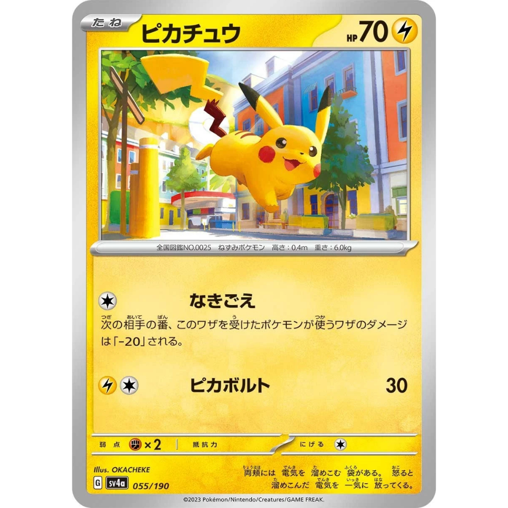 Pikachu 055/190 Shiny Treasure ex sv4a Pokemon Card Japanese (LP)
