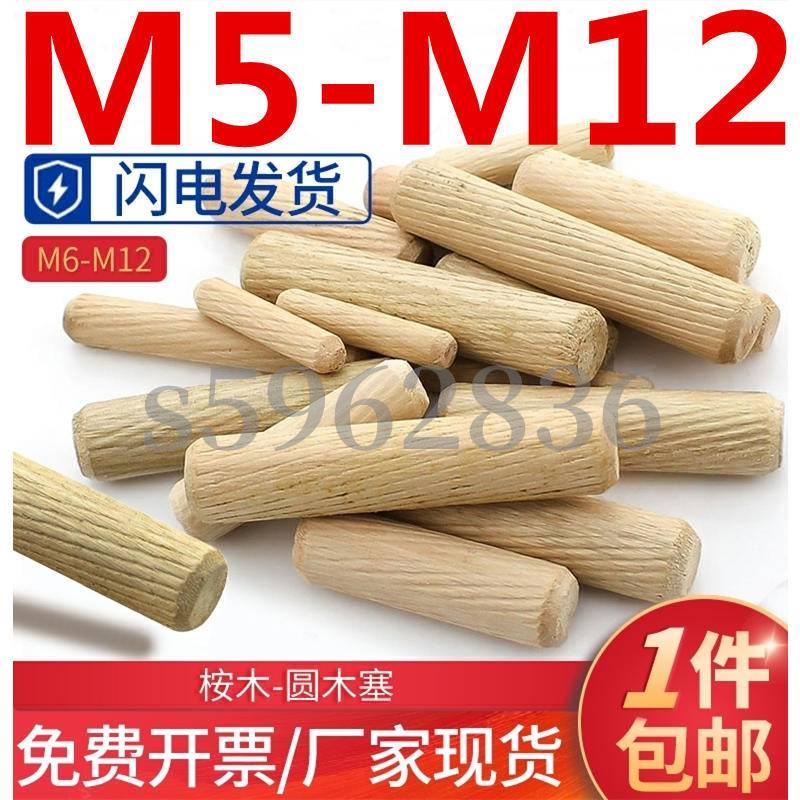 Taiwan Shipping✅((M5-M12) Round Wooden Pin Small Cork Wooden Block Wooden Stick Wooden Tenon Stick Twill Wood Nail Wedge Wood Pin Wooden Needle Solid Eucalyptus Furniture Connection M5M6M8M1